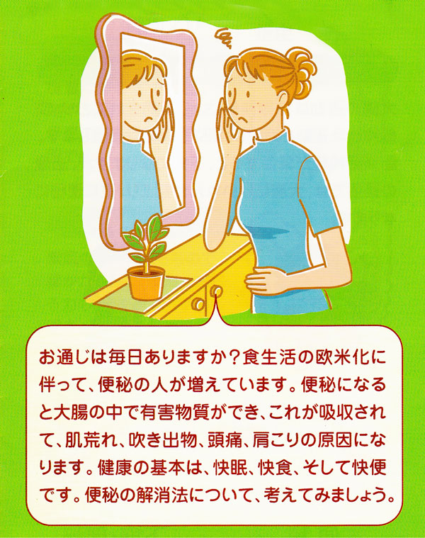 便秘を解消するには