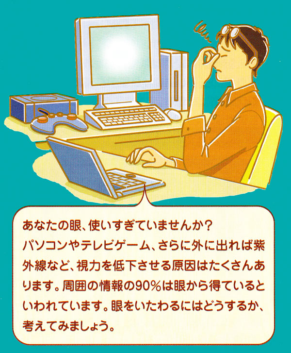 視力をアップするには