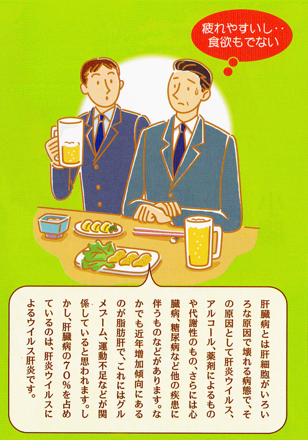 肝臓病予防のポイント