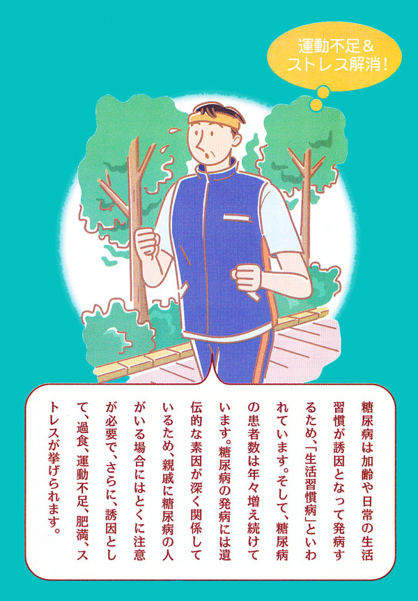 糖尿病予防のポイント