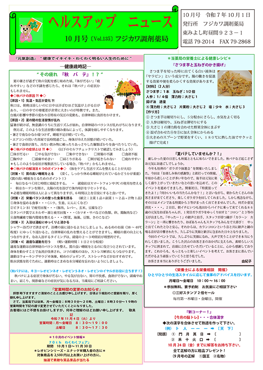 ヘルスアップ　ニュース　おもて面
